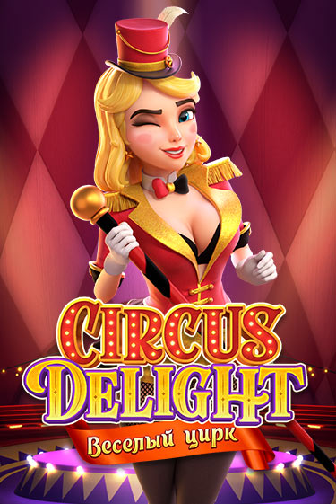 Демо игра Circus Delight играть онлайн | Casino X Online бесплатно