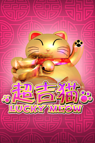 Демо игра Lucky Meow играть онлайн | Casino X Online бесплатно